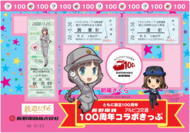 長野電鉄×アルピコ　100周年記念きっぷセット